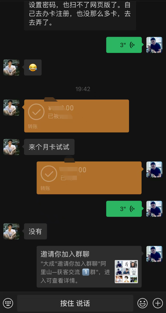 客户爽快付费成交截图